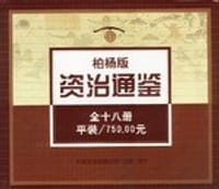 柏杨版资治通鉴 - 柏杨