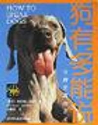 狗有多能说