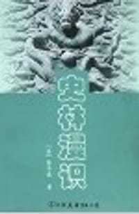 书籍 史林漫识的封面