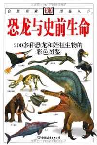 书籍 恐龙与史前生命的封面