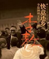 书籍 快意还乡的封面