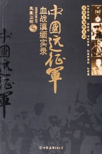 中国远征军 - 凤凰卫视