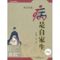 病是自家生
