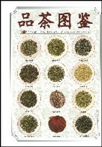 品茶图鉴 - 陈宗懋
