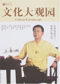 书籍 文化大观园的封面