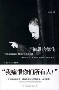 1931-1989-伯恩哈德传 - 许洁编著