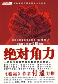 书籍 绝对角力的封面