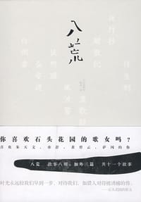 八荒