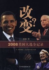 2008美国大选全记录 - 蜗藤