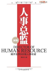 书籍 人事总监的封面