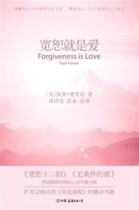 宽恕就是爱 - 保罗·费里尼