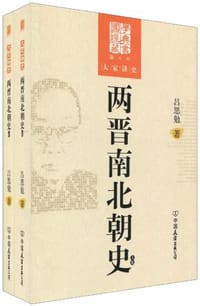 书籍 两晋南北朝史-大学讲史-上下卷-图文版的封面