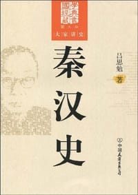 书籍 秦汉史的封面