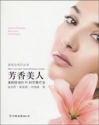 书籍 芳香美人的封面