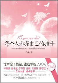 书籍 每个人都是自已的孩子的封面