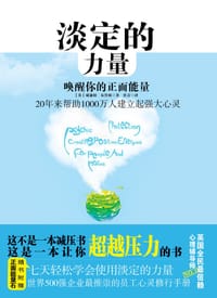 淡定的力量 - [英] 威廉姆·布鲁姆