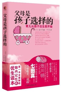 书籍 父母是孩子选择的的封面