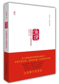 渔说 - 唐兆希