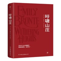 呼啸山庄（精装典藏版） - [英]艾米莉·勃朗特