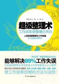 书籍 超级整理术的封面