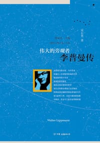 伟大的旁观者