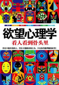 欲望心理学 - 休·麦凯