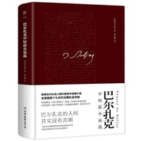 书籍 巴尔扎克中短篇小说选的封面