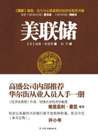 美联储 - 威廉·格雷德
