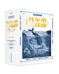 凡尔纳三部曲（共3册）：海底两万里+神秘岛+格兰特船长的儿女