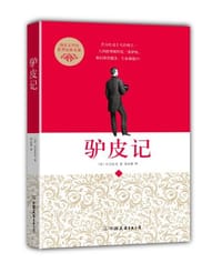 驴皮记