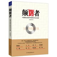 书籍 颠覆者的封面