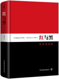 书籍 红与黑的封面