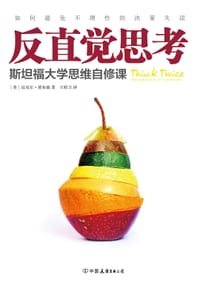 反直觉思考 - 【美】迈克尔·莫布森