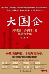 大国企