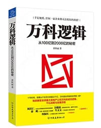 万科逻辑 - 黄秋丽