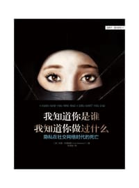 书籍 我知道你是谁·我知道你做过什么的封面