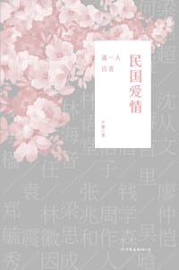 民国爱情 - 宁馨