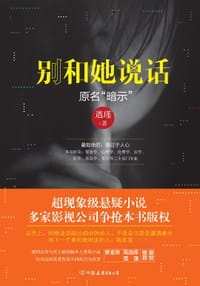 别和她说话 - 遇瑾