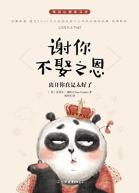 谢你不娶之恩 - [英]克莱尔•加柏