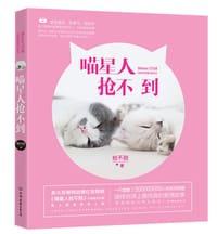 书籍 喵星人抢不到的封面