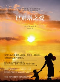 巴别塔之爱 - 【美】伊莲·赫西