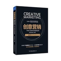 书籍 创意营销的封面