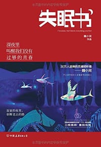 书籍 失眠书的封面
