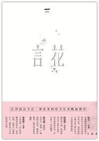 言花 - 魏如萱