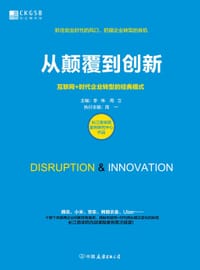 书籍 从颠覆到创新的封面