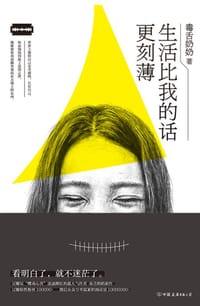 生活比我的话更刻薄 - 毒舌奶奶