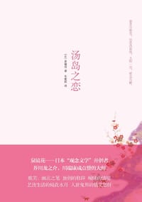 书籍 汤岛之恋的封面