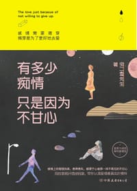有多少痴情，只是因为不甘心 - 虫二雪