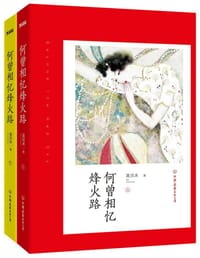 何曾相忆烽火路（全2册）