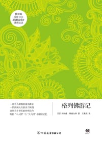 格列佛游记
